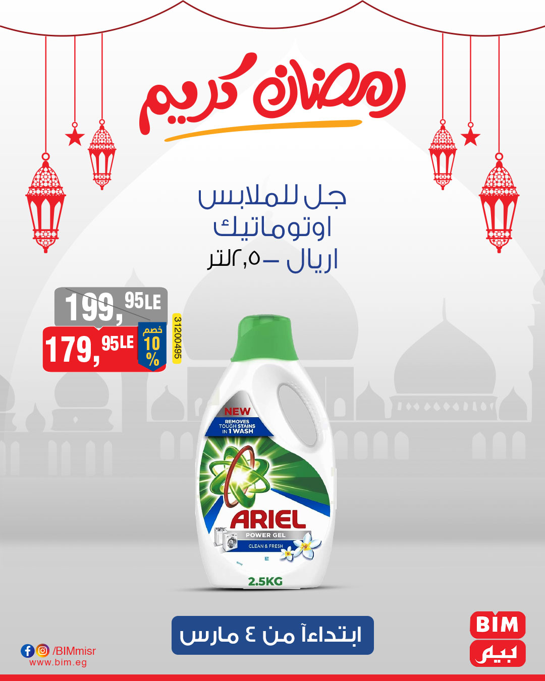 bim offers from 4mar to 4mar 2025 عروض بيم من 4 مارس حتى 4 مارس 2025 صفحة رقم 48